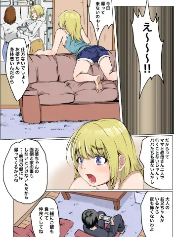 メスガキいとこわからせる Fhentai - Page 4