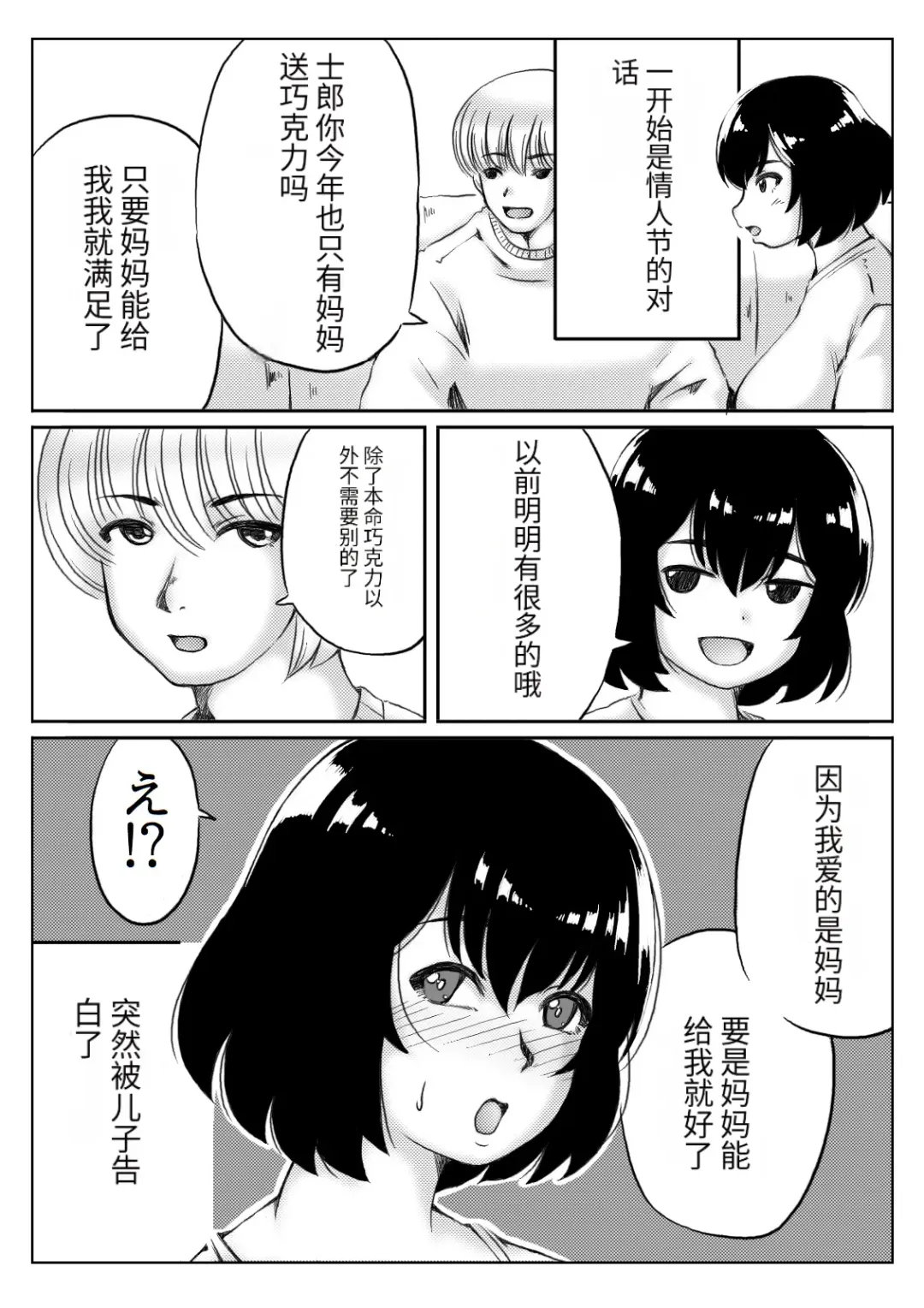 [Mankai Beesuke] Honmei wa Kaa-san Fhentai - Page 2