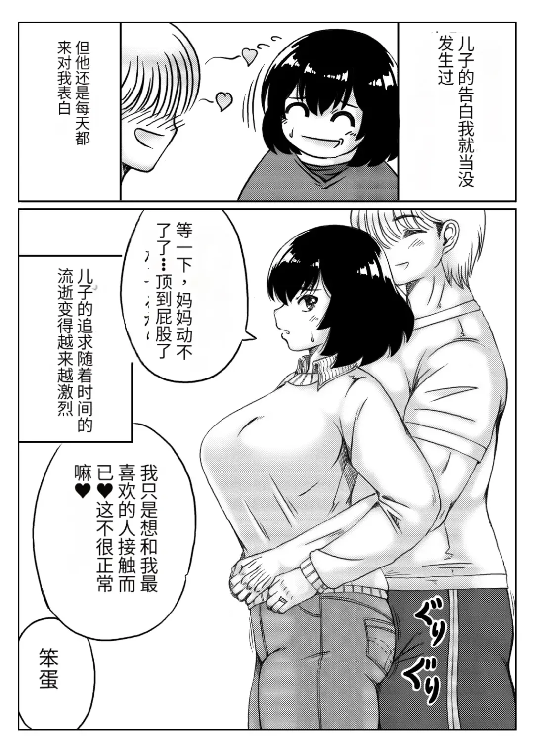 [Mankai Beesuke] Honmei wa Kaa-san Fhentai - Page 4