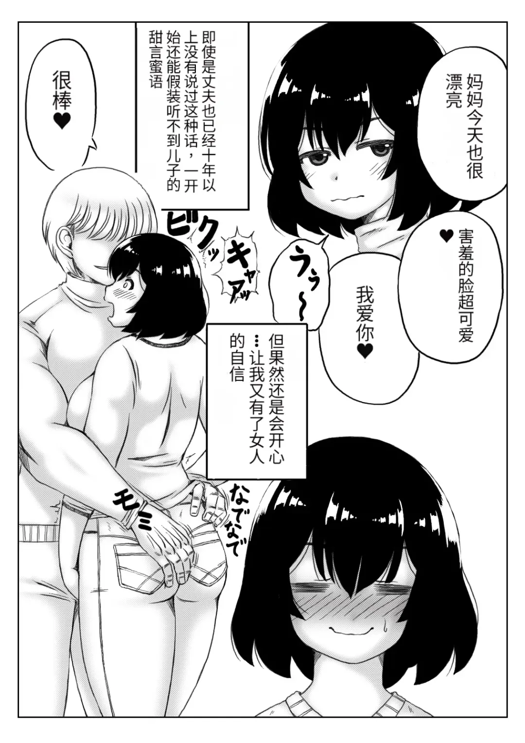 [Mankai Beesuke] Honmei wa Kaa-san Fhentai - Page 5