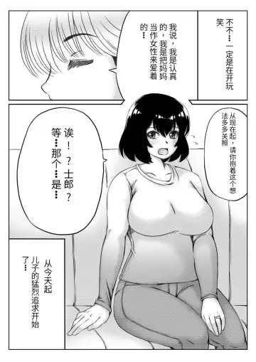 [Mankai Beesuke] Honmei wa Kaa-san Fhentai - Page 3