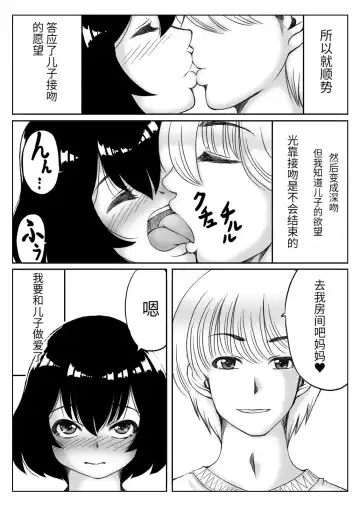 [Mankai Beesuke] Honmei wa Kaa-san Fhentai - Page 6