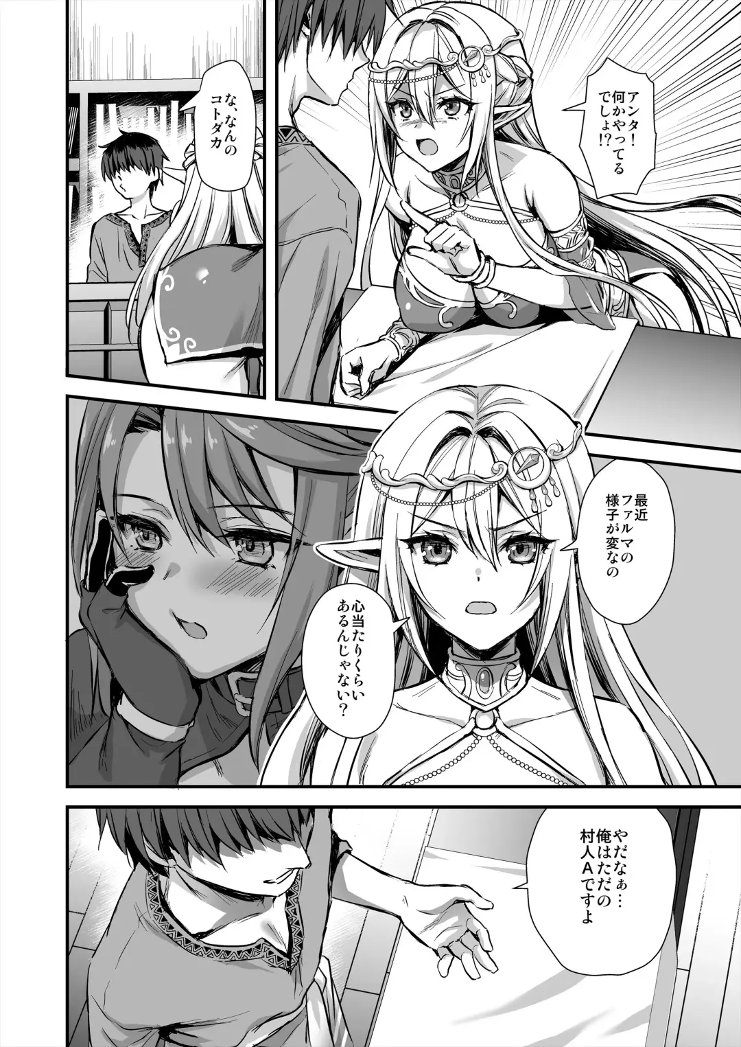 [Ayakawa Riku] 異世界エルフ発情の魔眼7〜魔香もみほぐし編〜 Fhentai - Page 5