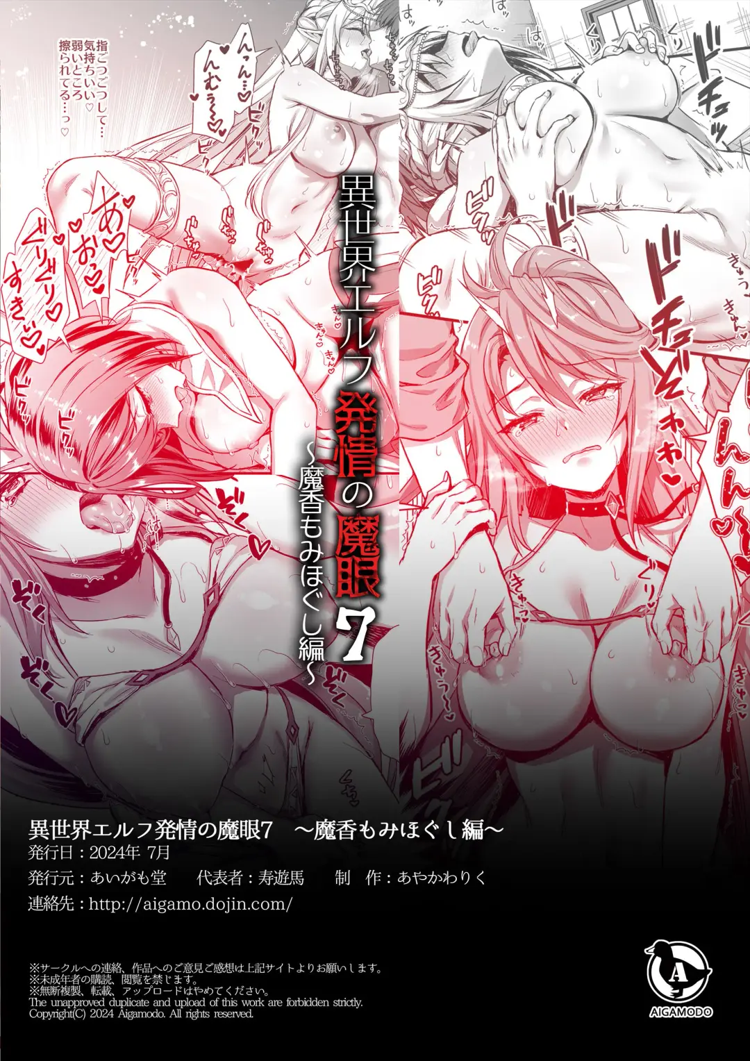 [Ayakawa Riku] 異世界エルフ発情の魔眼7〜魔香もみほぐし編〜 Fhentai - Page 50