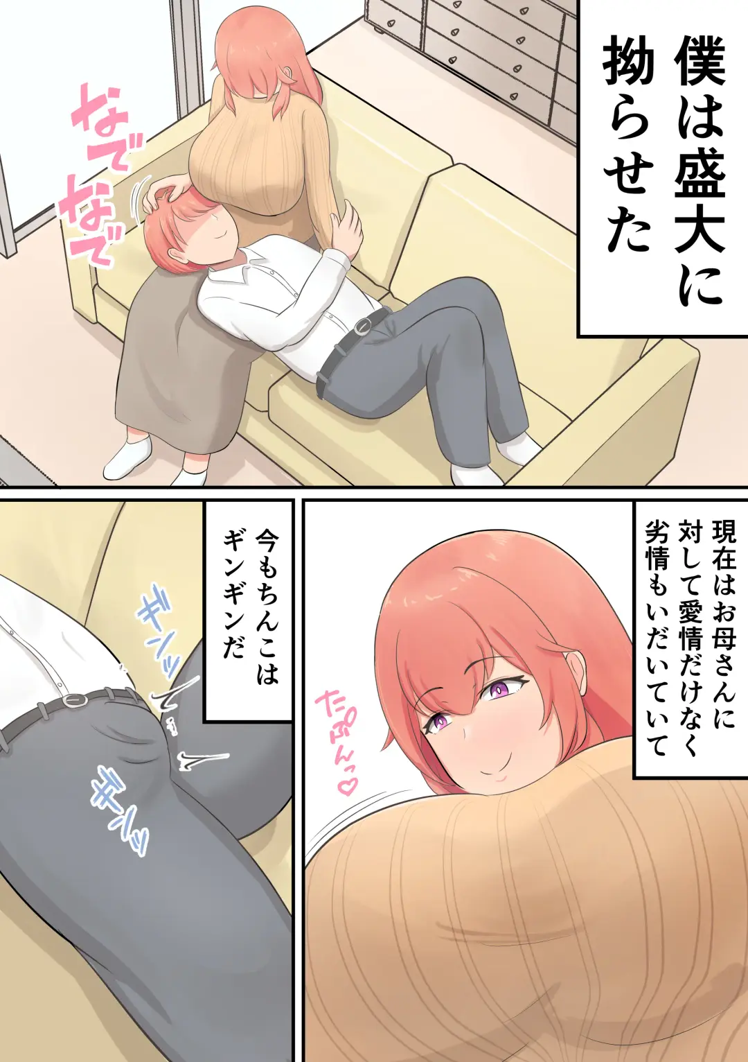 [Shirakumo Zen] Musuko o Dekiai suru Okaa-san ga Amayakashi Sex o Shite kureru Hanashi Fhentai - Page 4