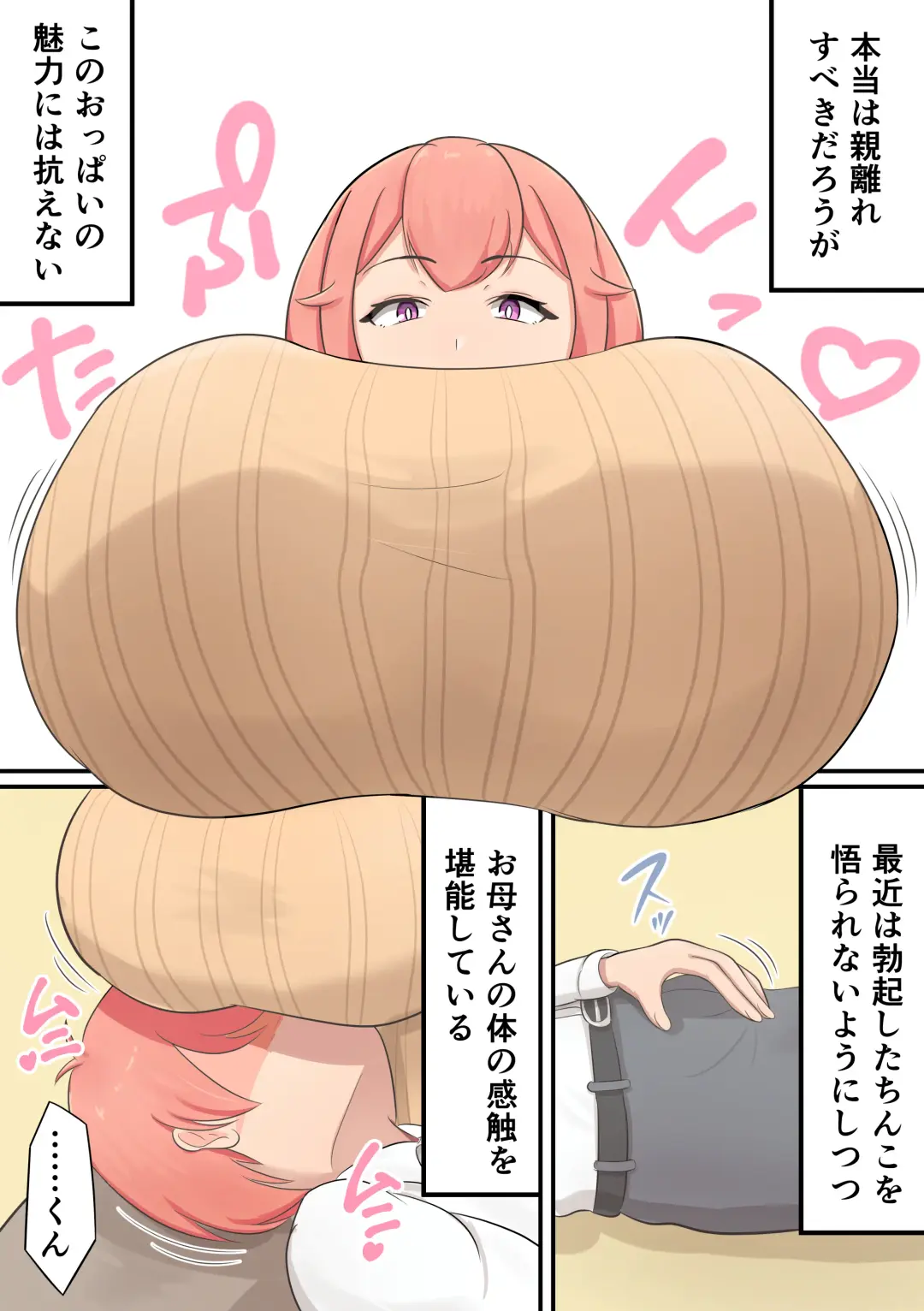 [Shirakumo Zen] Musuko o Dekiai suru Okaa-san ga Amayakashi Sex o Shite kureru Hanashi Fhentai - Page 5