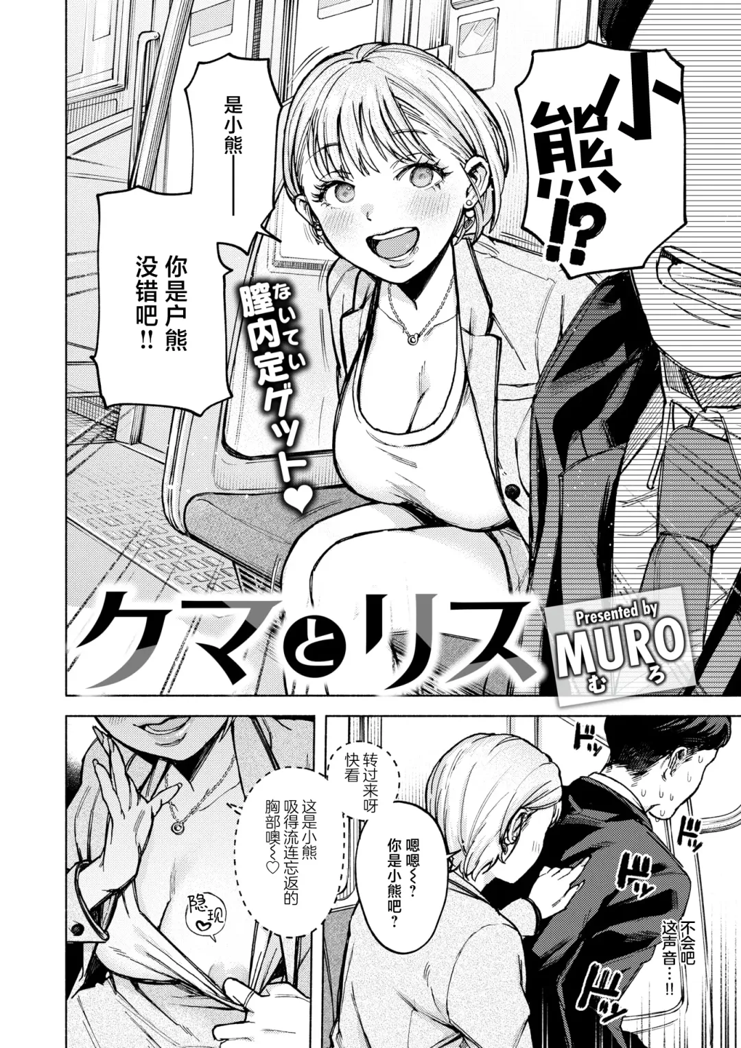 [Muro] Kuma to Risu Fhentai - Page 2