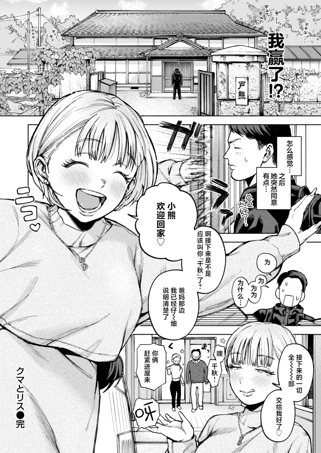 [Muro] Kuma to Risu Fhentai - Page 24