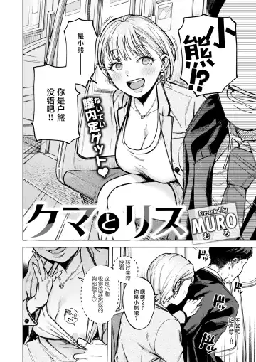 [Muro] Kuma to Risu Fhentai - Page 2