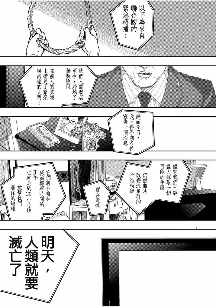 藤原ハル「明天世界就要終結的世界」繁體中文精翻 Fhentai - Page 1