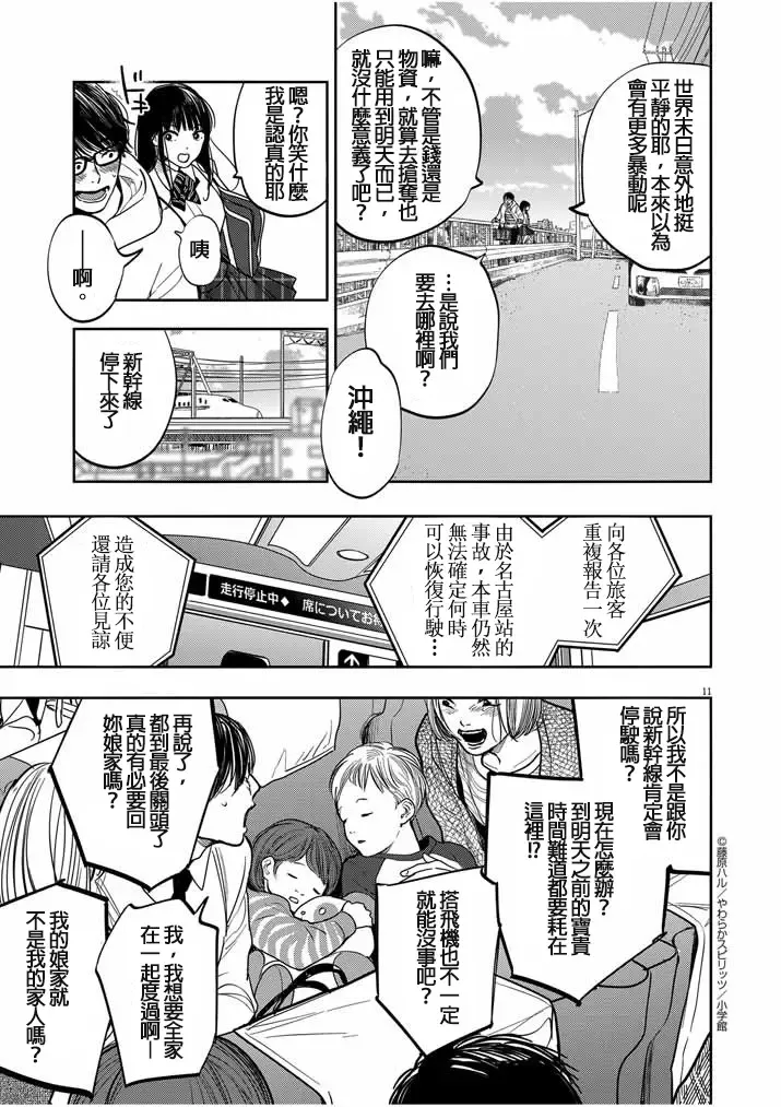 藤原ハル「明天世界就要終結的世界」繁體中文精翻 Fhentai - Page 11