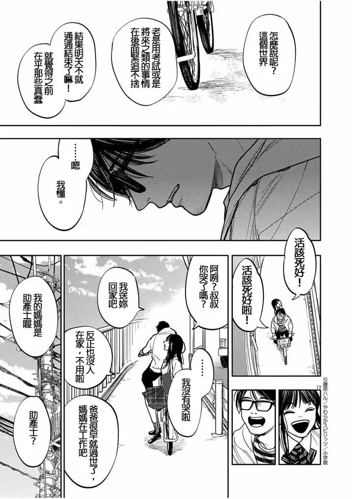 藤原ハル「明天世界就要終結的世界」繁體中文精翻 Fhentai - Page 13