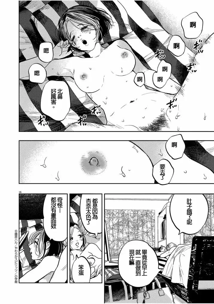 藤原ハル「明天世界就要終結的世界」繁體中文精翻 Fhentai - Page 16