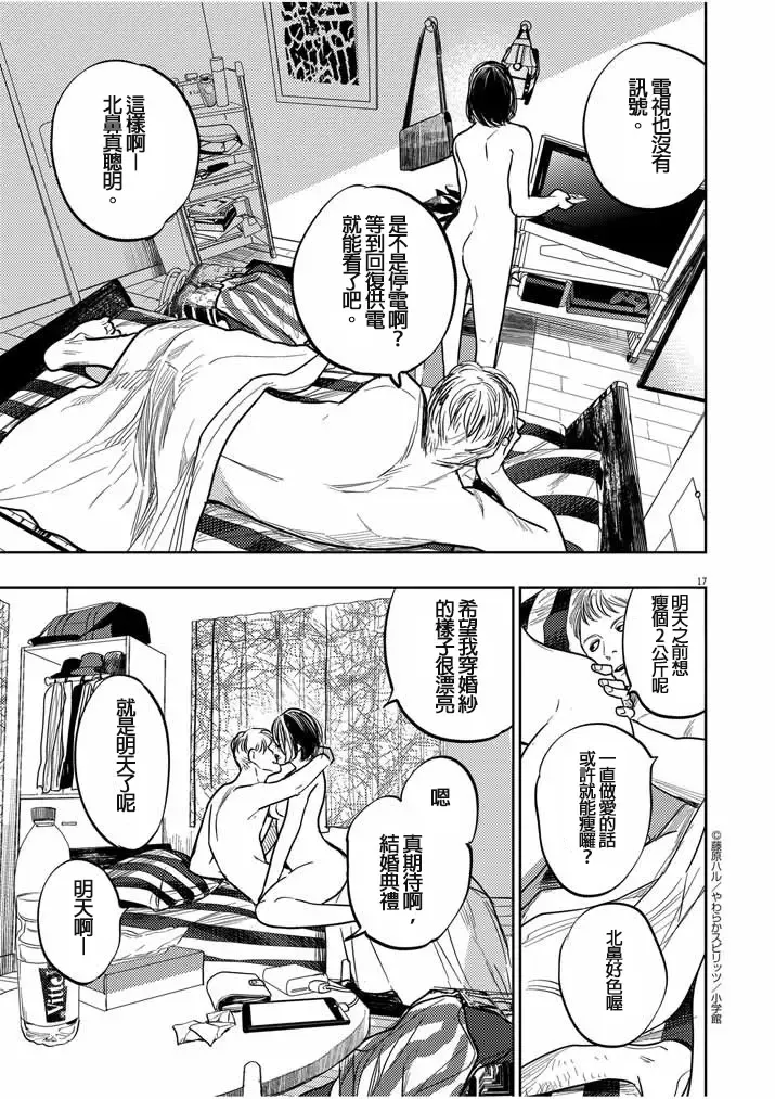藤原ハル「明天世界就要終結的世界」繁體中文精翻 Fhentai - Page 17