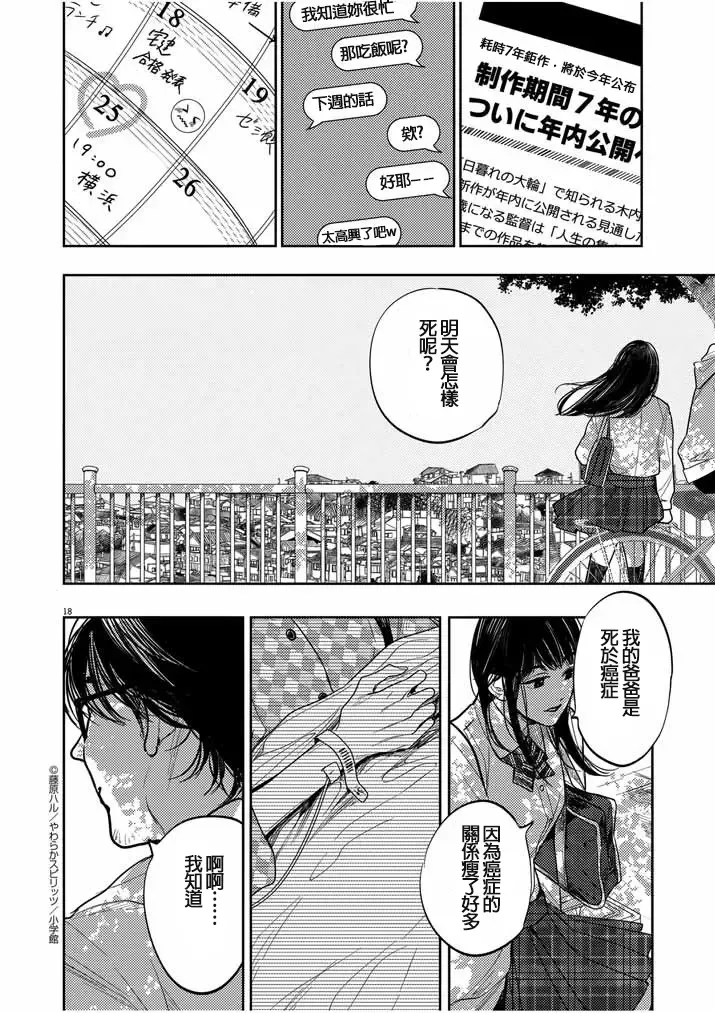 藤原ハル「明天世界就要終結的世界」繁體中文精翻 Fhentai - Page 18