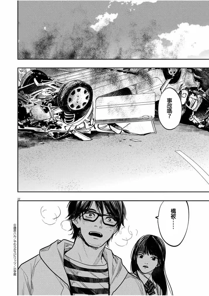 藤原ハル「明天世界就要終結的世界」繁體中文精翻 Fhentai - Page 22