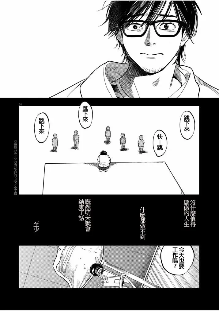 藤原ハル「明天世界就要終結的世界」繁體中文精翻 Fhentai - Page 24