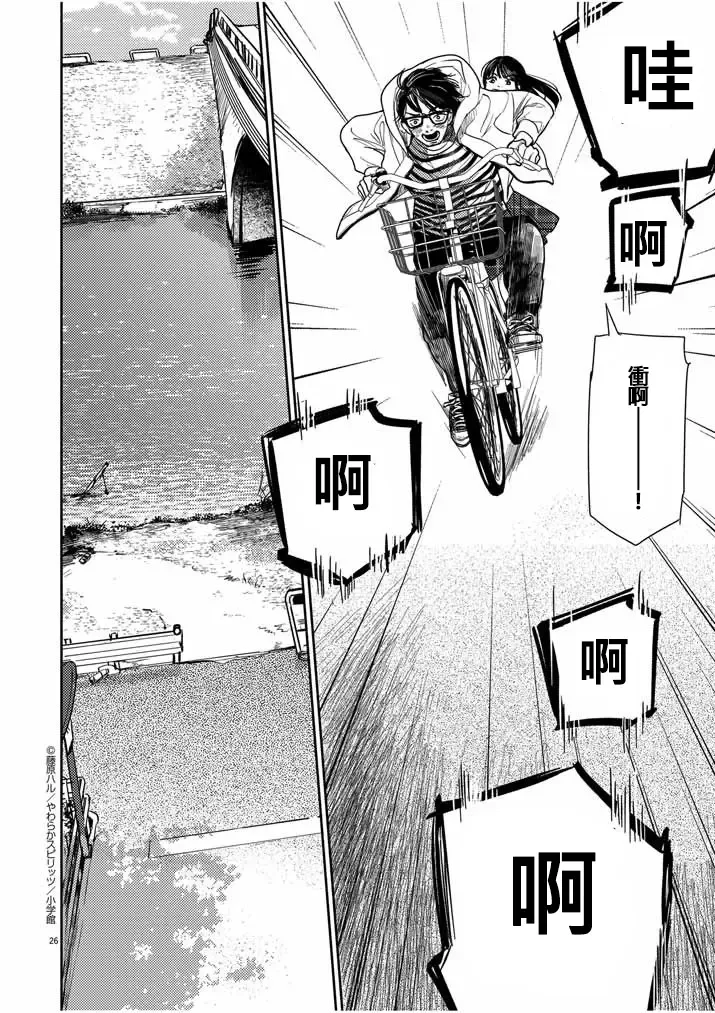 藤原ハル「明天世界就要終結的世界」繁體中文精翻 Fhentai - Page 26