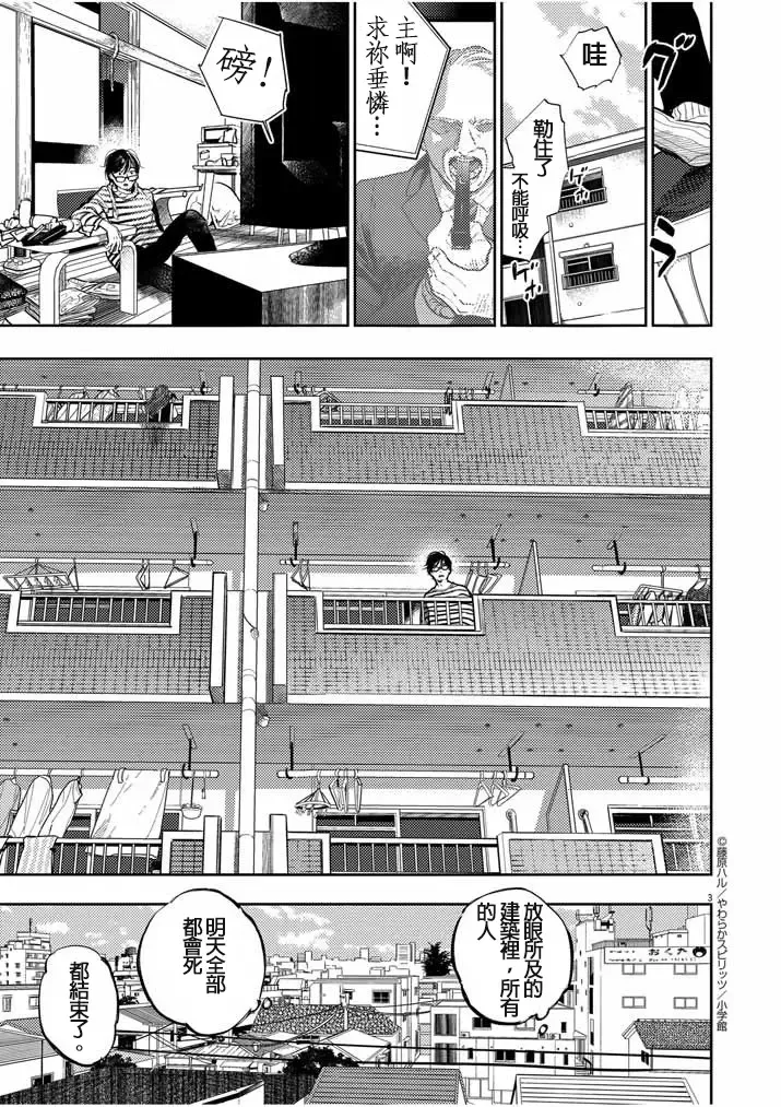 藤原ハル「明天世界就要終結的世界」繁體中文精翻 Fhentai - Page 3