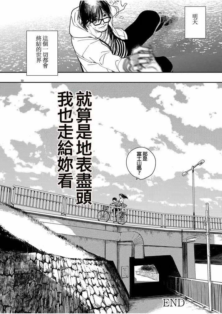 藤原ハル「明天世界就要終結的世界」繁體中文精翻 Fhentai - Page 30