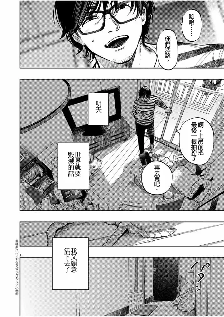 藤原ハル「明天世界就要終結的世界」繁體中文精翻 Fhentai - Page 4