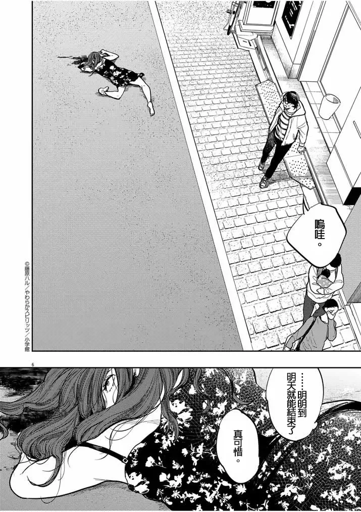 藤原ハル「明天世界就要終結的世界」繁體中文精翻 Fhentai - Page 6