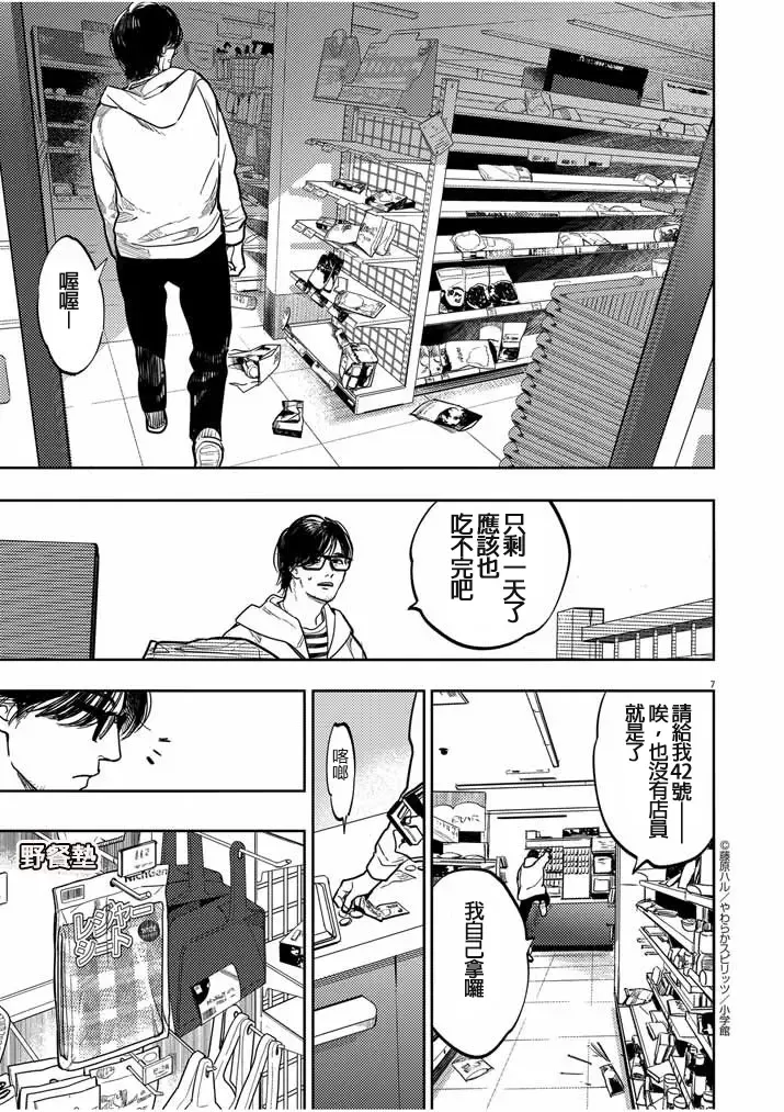 藤原ハル「明天世界就要終結的世界」繁體中文精翻 Fhentai - Page 7