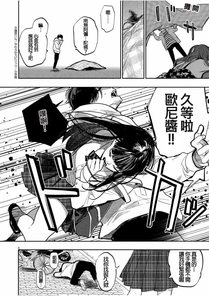藤原ハル「明天世界就要終結的世界」繁體中文精翻 Fhentai - Page 8