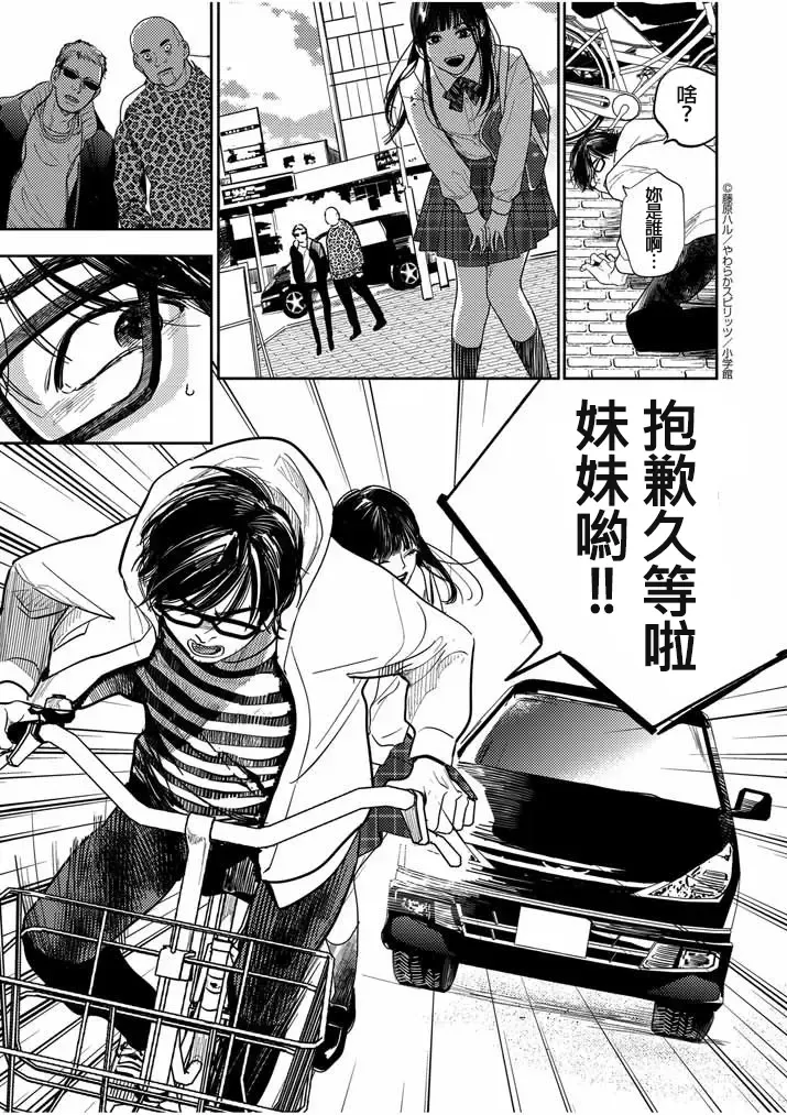 藤原ハル「明天世界就要終結的世界」繁體中文精翻 Fhentai - Page 9