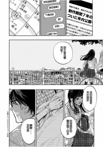 藤原ハル「明天世界就要終結的世界」繁體中文精翻 Fhentai - Page 18