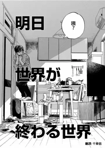 藤原ハル「明天世界就要終結的世界」繁體中文精翻 Fhentai - Page 2