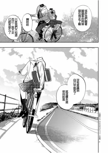 藤原ハル「明天世界就要終結的世界」繁體中文精翻 Fhentai - Page 21