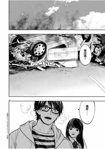 藤原ハル「明天世界就要終結的世界」繁體中文精翻 Fhentai - Page 22