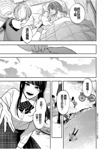 藤原ハル「明天世界就要終結的世界」繁體中文精翻 Fhentai - Page 29