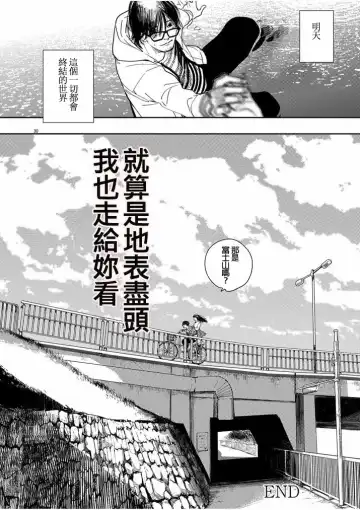 藤原ハル「明天世界就要終結的世界」繁體中文精翻 Fhentai - Page 30