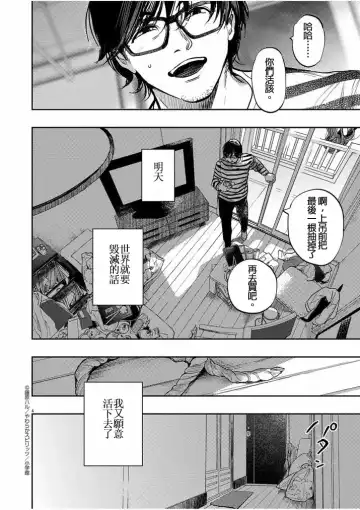 藤原ハル「明天世界就要終結的世界」繁體中文精翻 Fhentai - Page 4