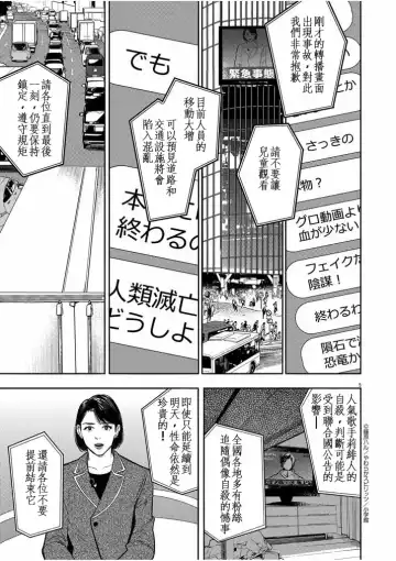 藤原ハル「明天世界就要終結的世界」繁體中文精翻 Fhentai - Page 5