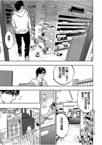 藤原ハル「明天世界就要終結的世界」繁體中文精翻 Fhentai - Page 7