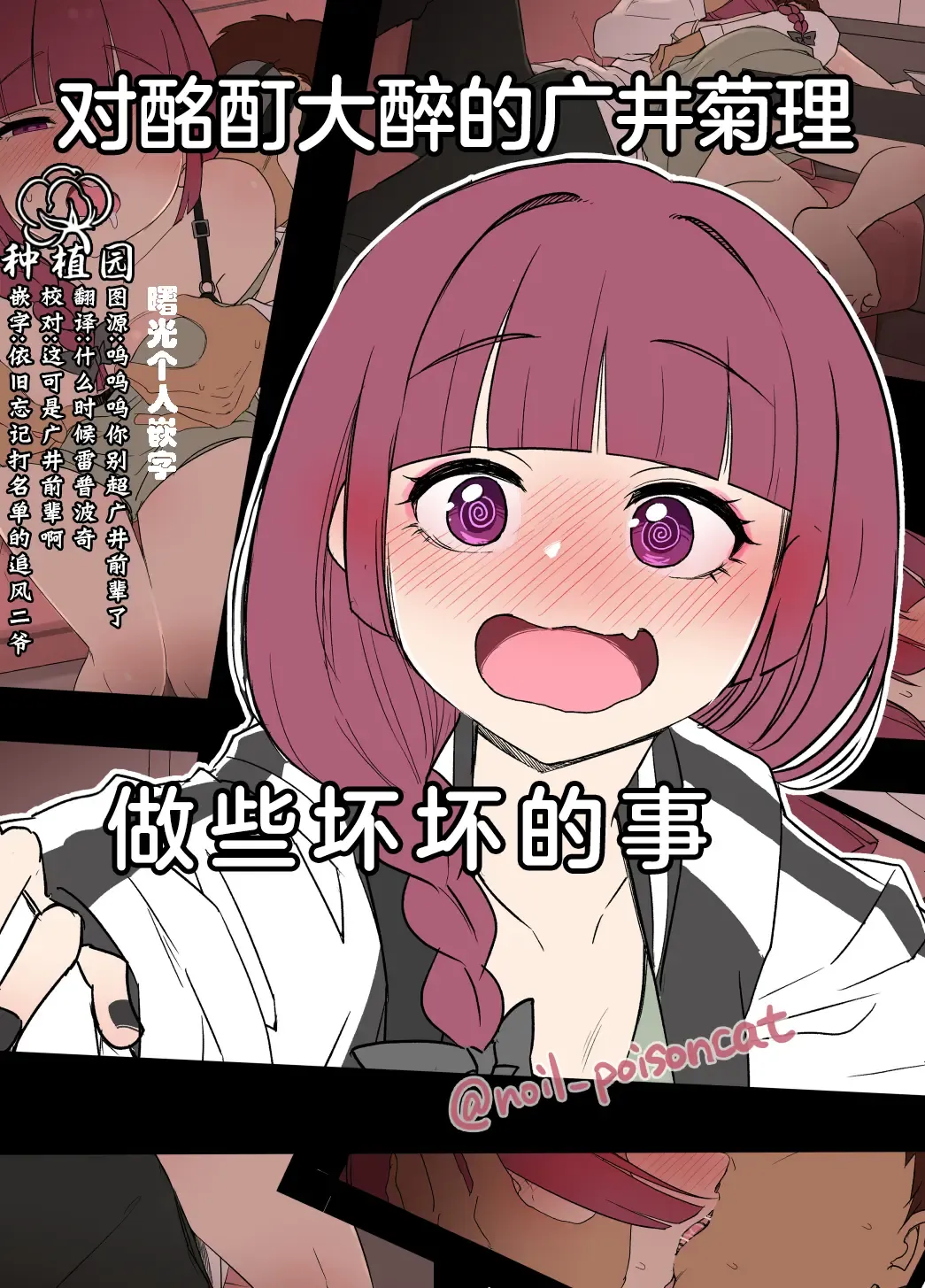 [Dokuneko Noil] Deisui shita Hiroi Kikuri ni Warui Koto o Suru Hanashi | 对酩酊大醉的广井菊理做些坏坏的事 (decensored) Fhentai - Page 1