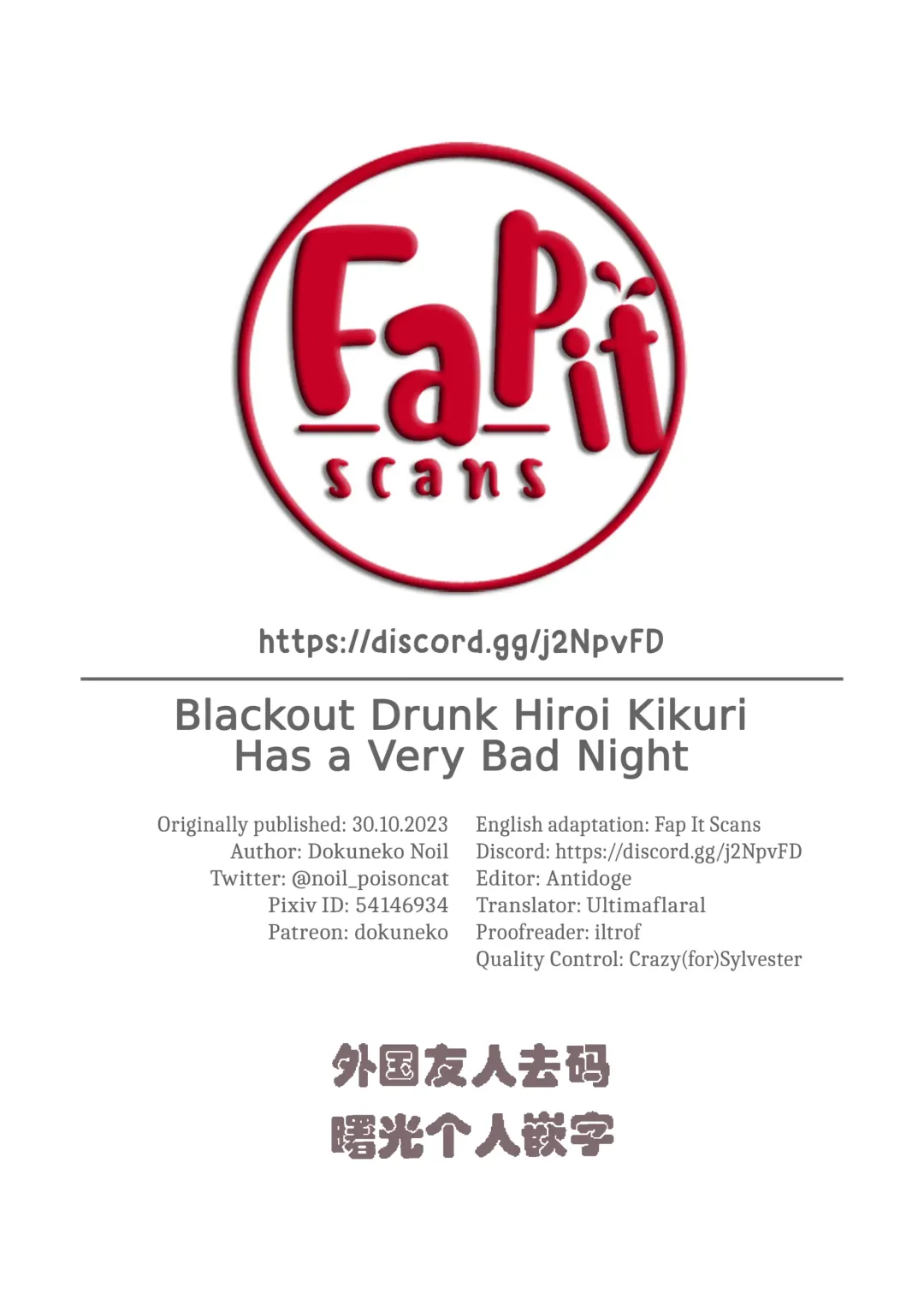 [Dokuneko Noil] Deisui shita Hiroi Kikuri ni Warui Koto o Suru Hanashi | 对酩酊大醉的广井菊理做些坏坏的事 (decensored) Fhentai - Page 15