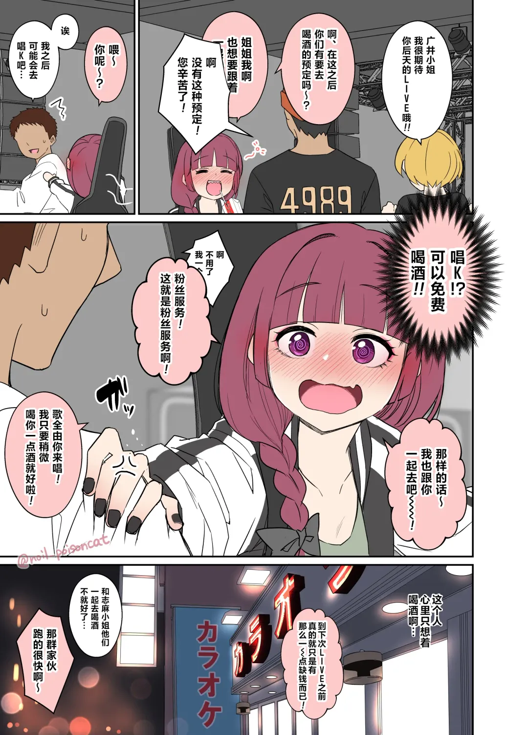 [Dokuneko Noil] Deisui shita Hiroi Kikuri ni Warui Koto o Suru Hanashi | 对酩酊大醉的广井菊理做些坏坏的事 (decensored) Fhentai - Page 2