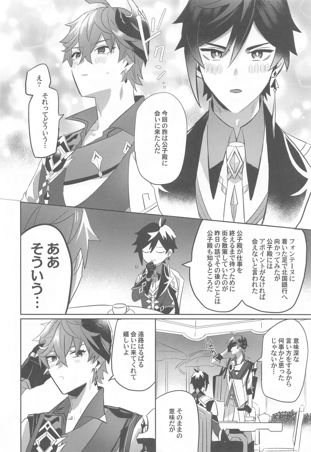 teitaimutoraberu Fhentai - Page 8