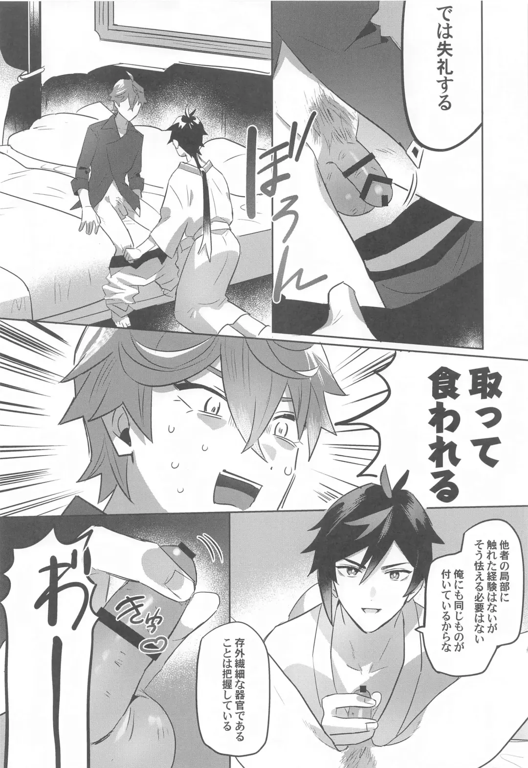 teitaimutoraberu Fhentai - Page 12