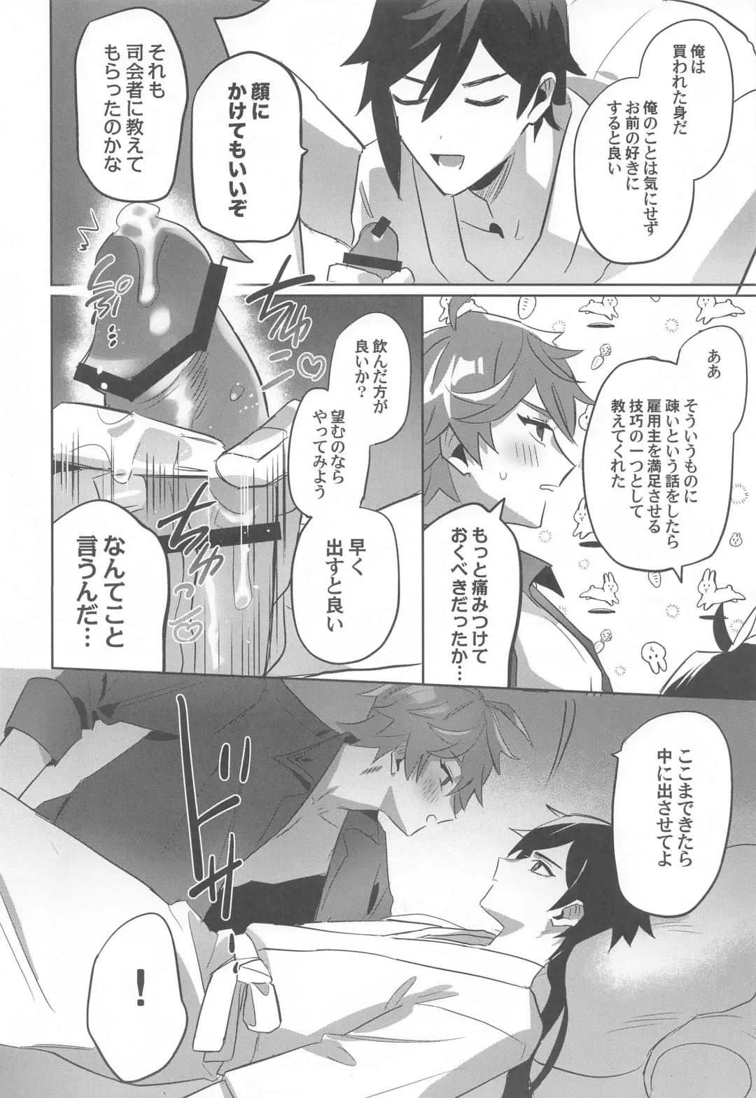 teitaimutoraberu Fhentai - Page 18