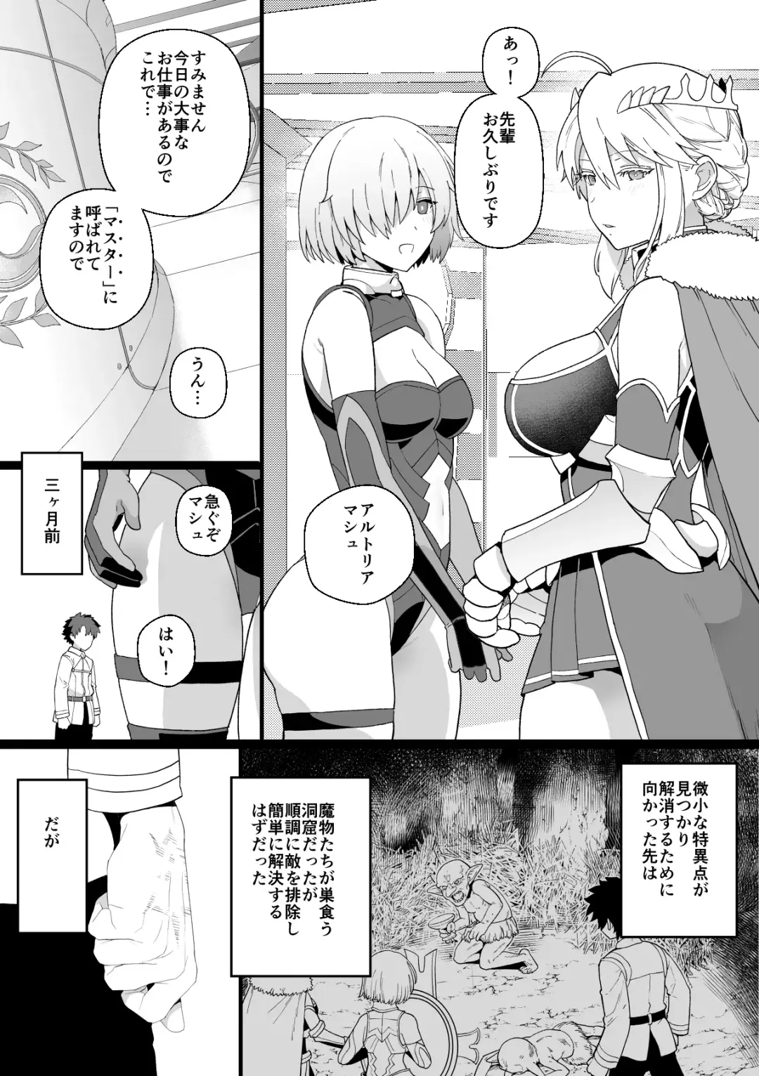 [Mo] Artoria to Mash, Goblin Kan Manga 1-2 Fhentai - Page 1