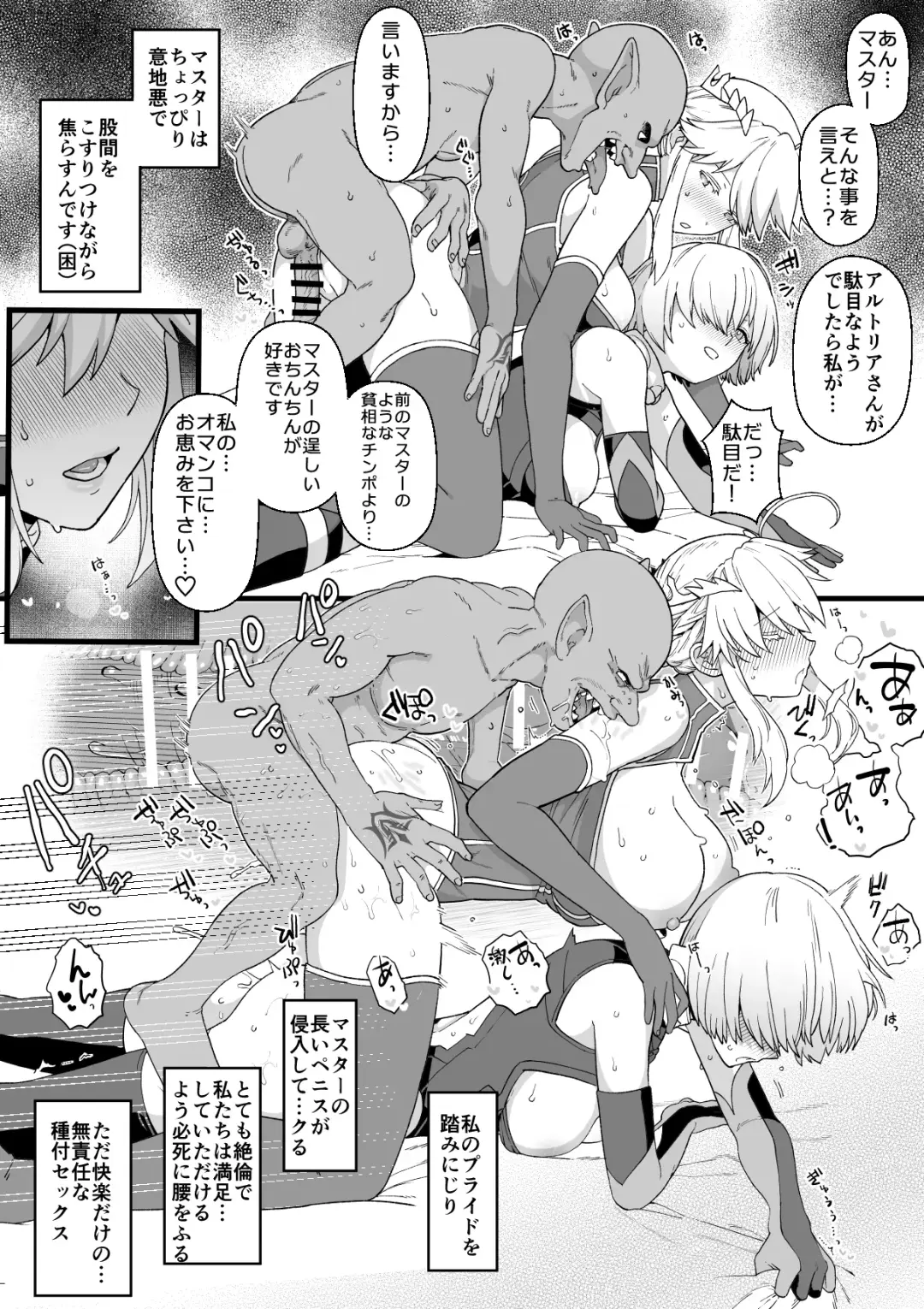 [Mo] Artoria to Mash, Goblin Kan Manga 1-2 Fhentai - Page 5