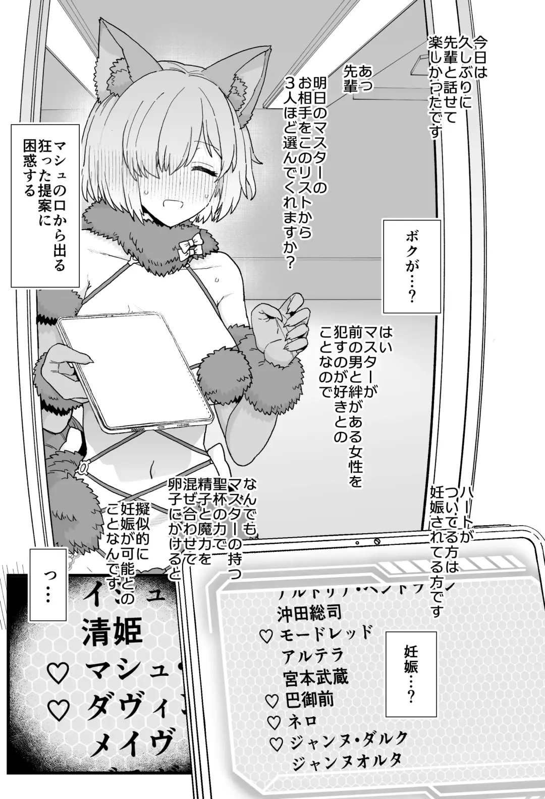 [Mo] Artoria to Mash, Goblin Kan Manga 1-2 Fhentai - Page 15