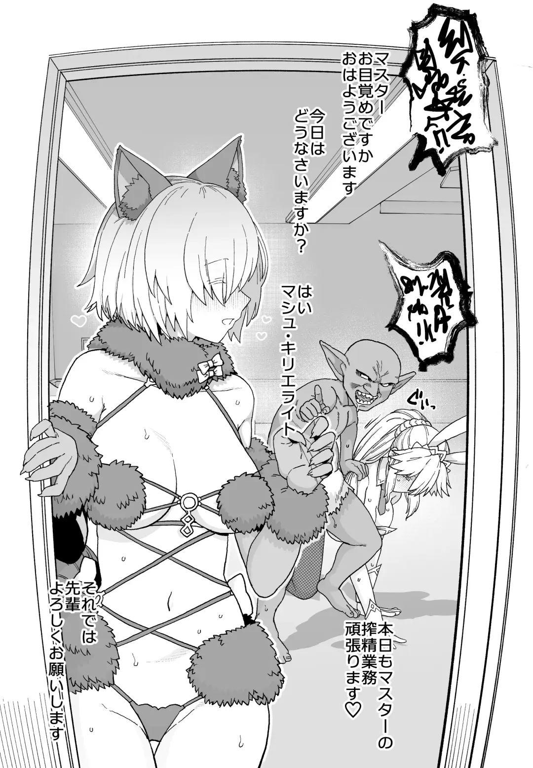 [Mo] Artoria to Mash, Goblin Kan Manga 1-2 Fhentai - Page 16