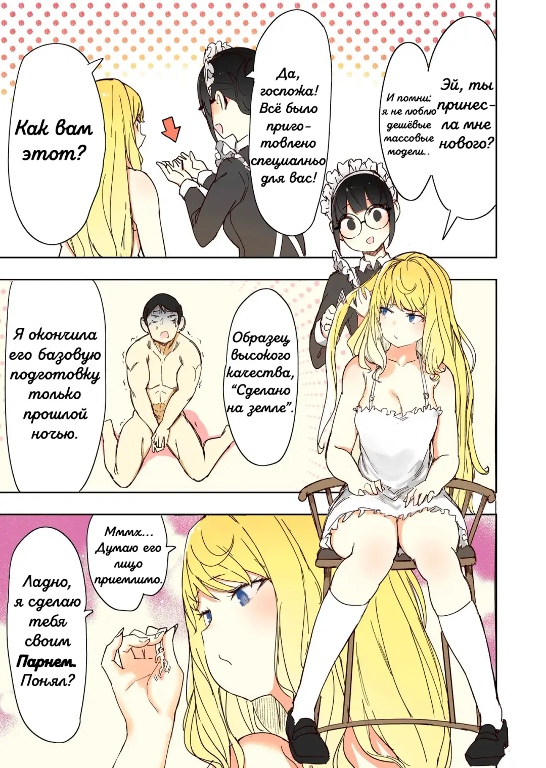 [Uru] A new boyfriend | Новый парень Fhentai - Page 1