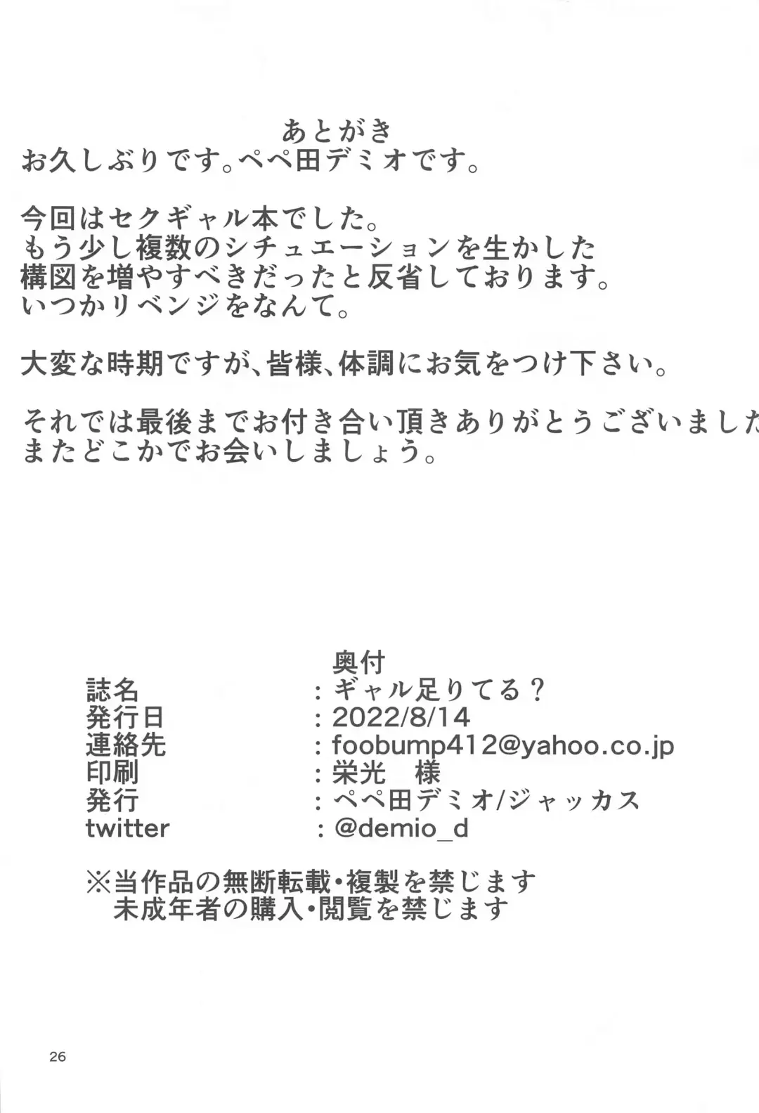 [Demio] Gal Tariteru? Fhentai - Page 25